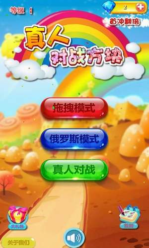 真人对战方块2023安卓最新下载