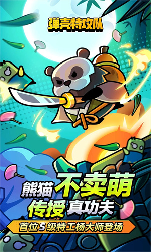 弹壳特攻队手游最新版苹果下载免费版