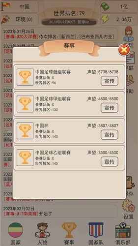 足协模拟器app最新版下载