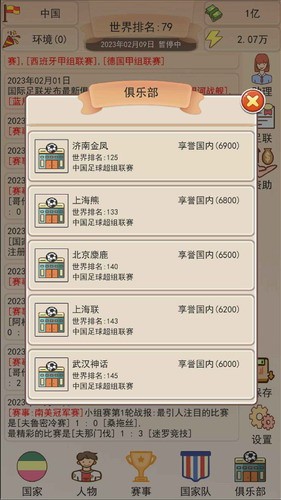 足协模拟器app最新版下载