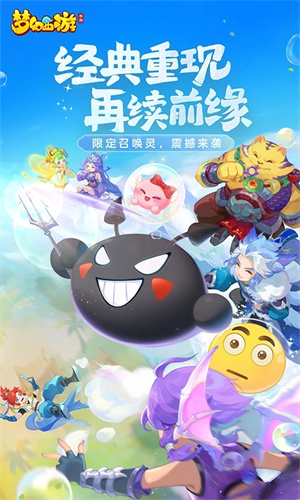 梦幻西游手游网易版下载最新版正版安装