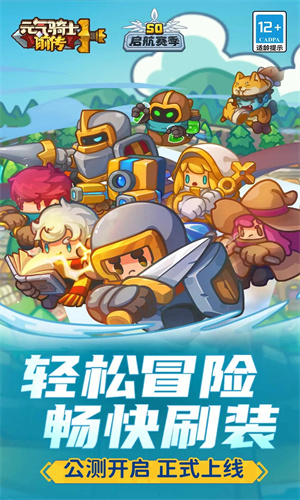 元气骑士前传下载2023最新版安装安卓版