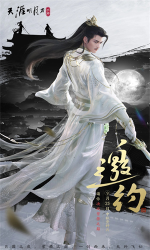 天涯明月刀手游下载正版2023版本安卓版