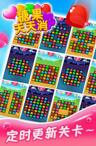 糖果天天消安卓下载2023版