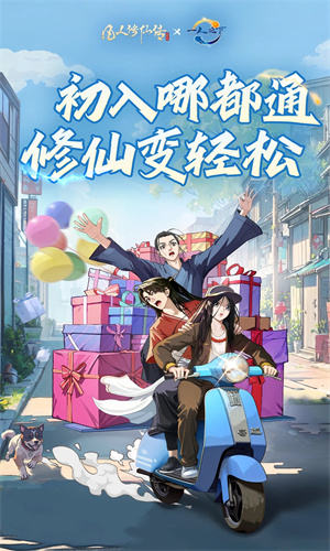 凡人修仙传人界篇手游正版免费下载苹果版