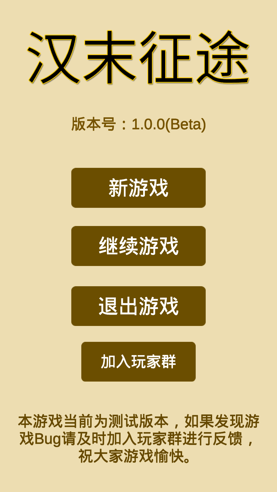 汉末征途ios版下载