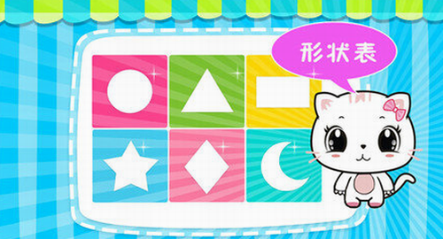 宝宝认形状app下载最新版