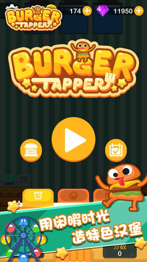 点点汉堡官方下载