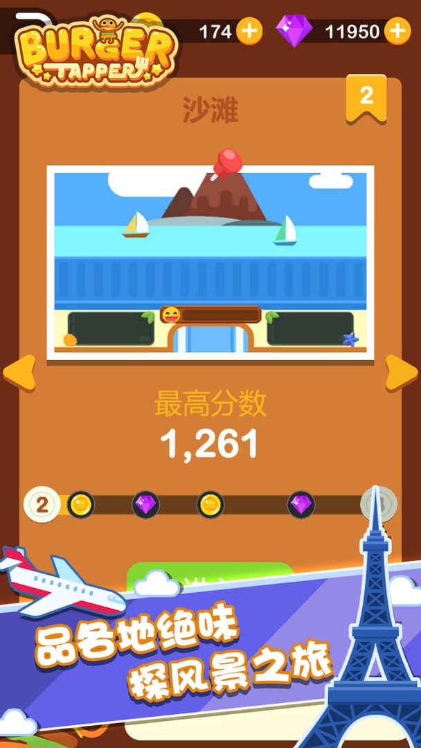 点点汉堡大师苹果下载