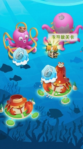 海底大消除下载最新版