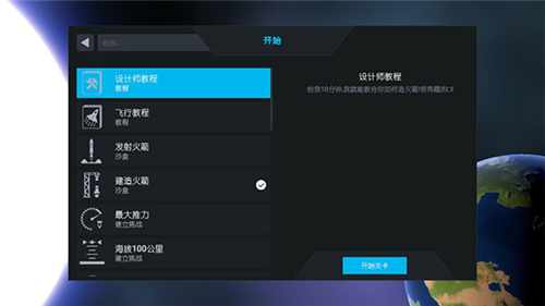 简单火箭2破解版app下载安装