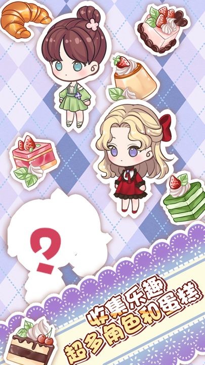 蛋糕店物语官方版下载