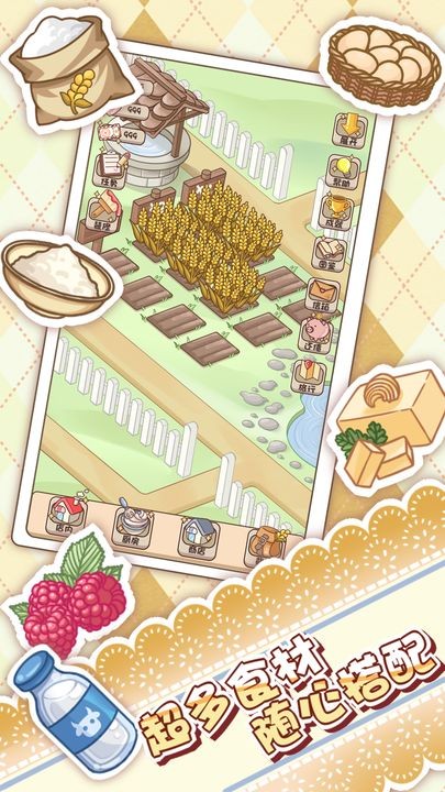 蛋糕店物语下载ios版本