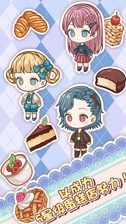 蛋糕店物语下载ios版本