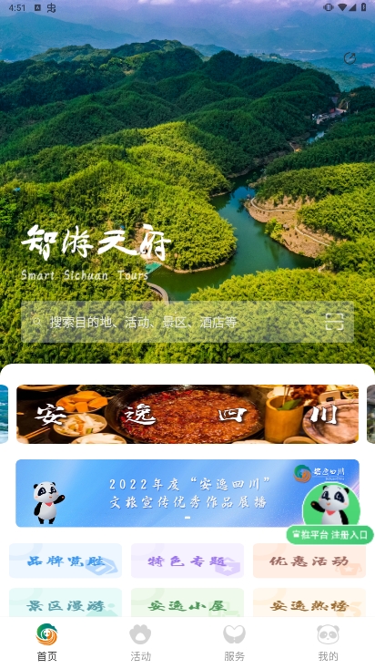 智游天府安卓手机版下载