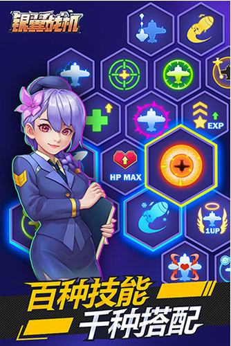 银翼战机最新版安卓版