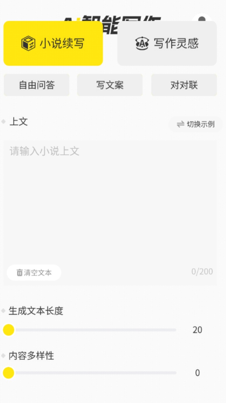 AI智能写作大师最新版ios版免费版