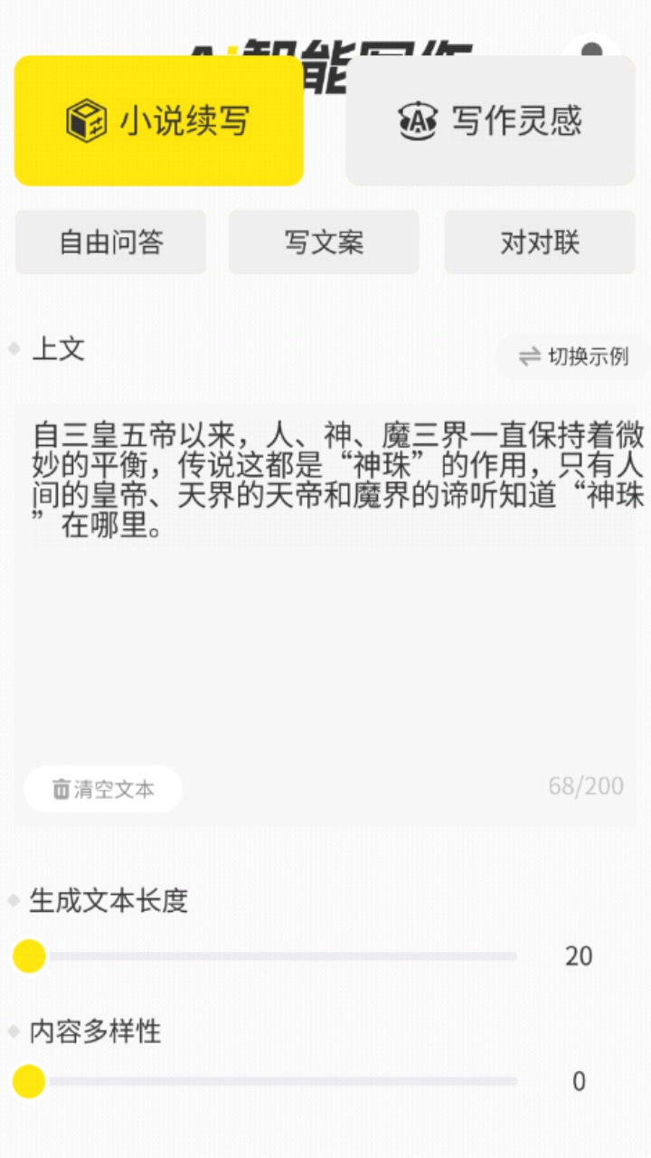 AI智能写作大师最新版ios版免费版