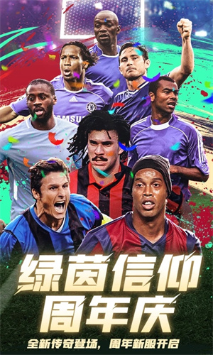 绿茵信仰手游下载安卓最新版安装苹果版