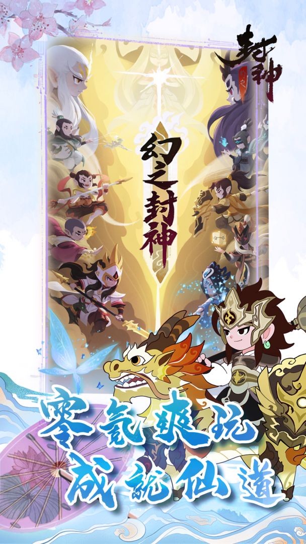 幻之封神免费苹果版