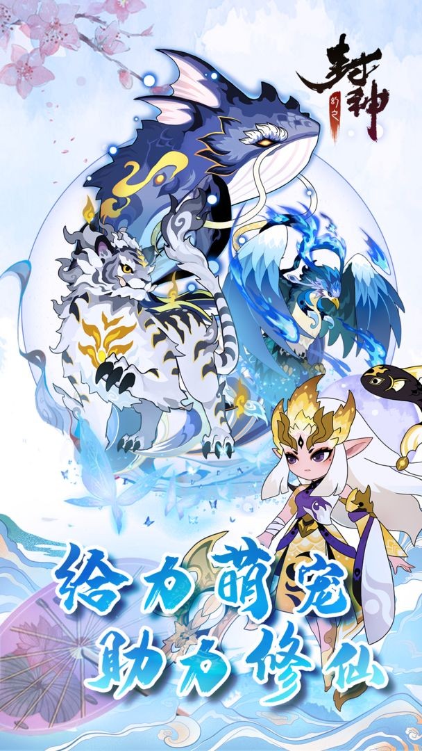 幻之封神免费苹果版