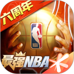 最强NBA免费版下载手机版
