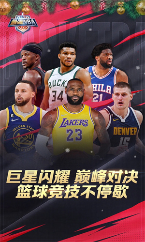 最强NBA免费版下载手机版正版安装
