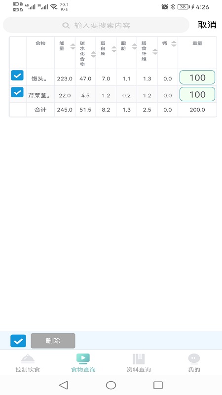 轻食免费手机下载