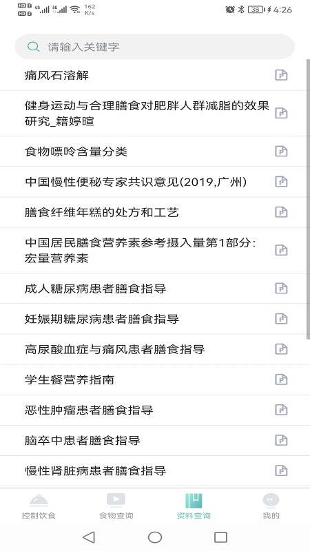 轻食免费手机下载