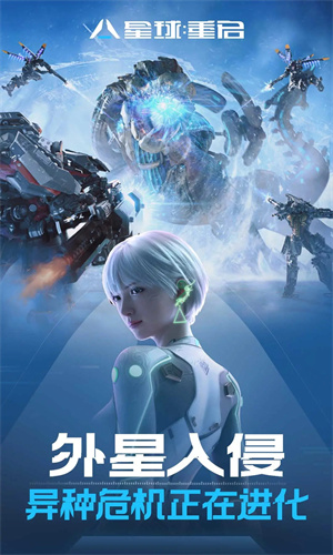 星球重启手机版下载2024正版安装苹果版