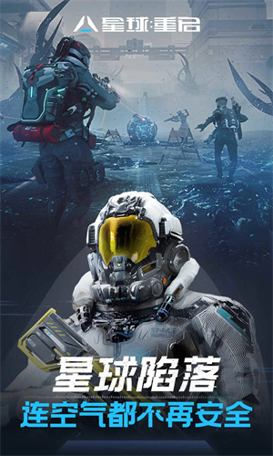 星球重启手机版下载2024正版安装苹果版