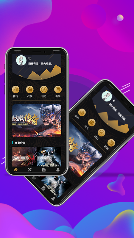 电竞拾ios手机下载