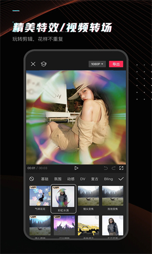 剪映手机版免费下载app最新版