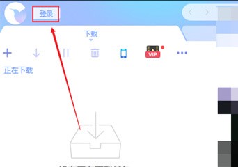 迅雷私人空间位置介绍