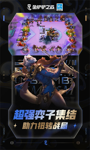 金铲铲之战手游下载安卓最新版安装手机版