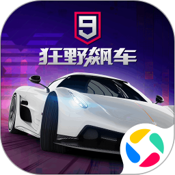 狂野飙车9手游中文版下载安装