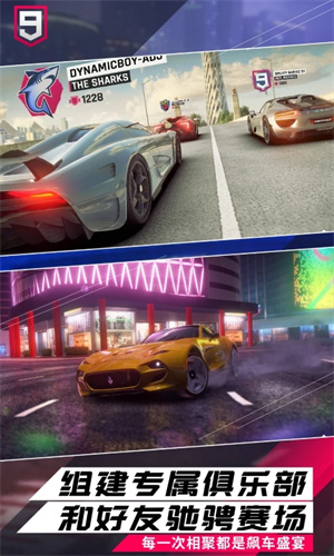 狂野飙车9手游中文版下载安装最新版