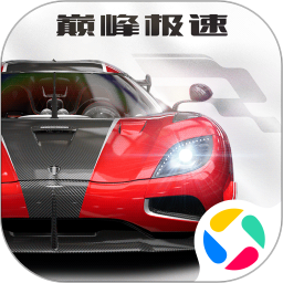 巅峰极速网易下载最新版安装