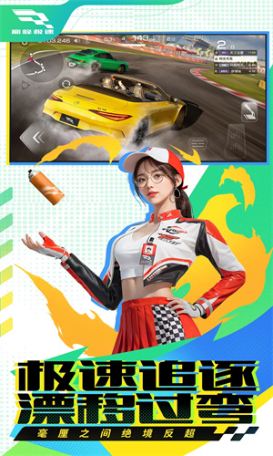 巅峰极速网易下载最新版安装安卓版