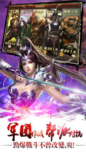 真三国快打新版本下载手机版