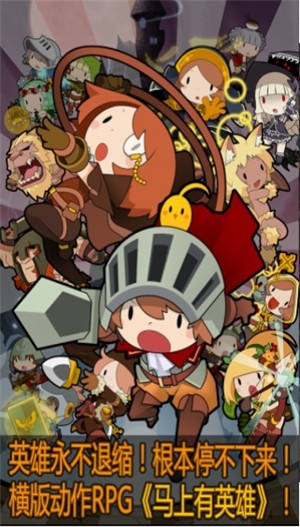 马上有英雄破解版免费下载ios版