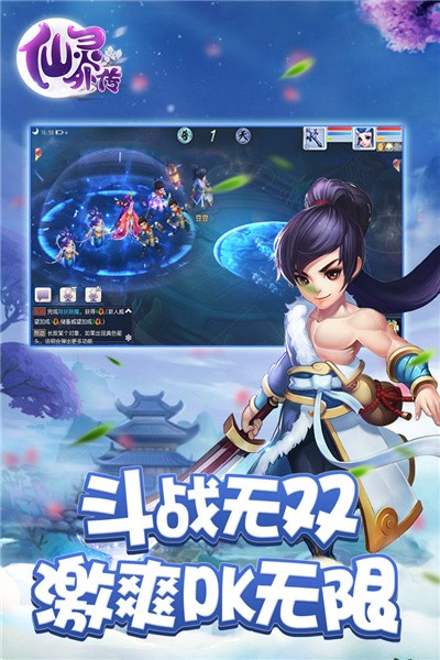 仙灵外传手游免费版