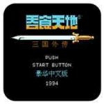 吞食天地2安卓app下载