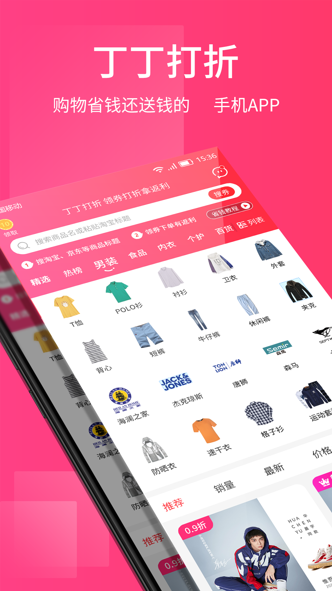 丁丁打折最新版手机版