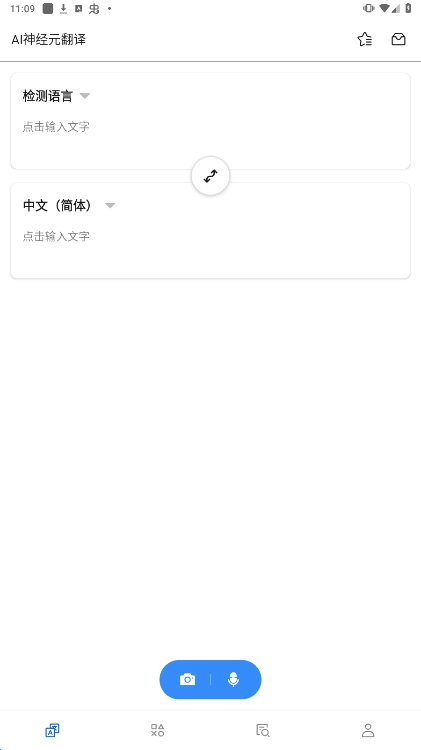 翻易通安卓最新版下载