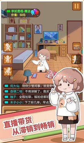 直播带货我特牛破解版2022下载安装2023版