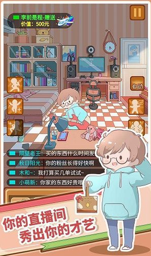 直播带货我特牛破解版2022下载安装2023版