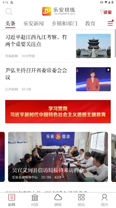 乐安视线安卓手机版下载安装