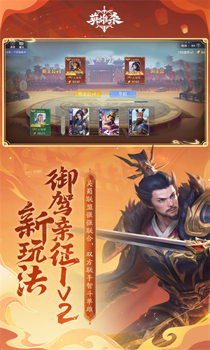 英雄杀下载2024安卓最新版安装免费版