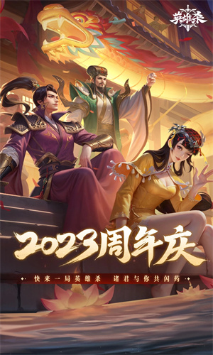 英雄杀下载2024安卓最新版安装免费版